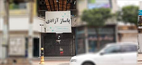 پاساژ آزادی
